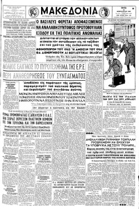 Μακεδονία 19/02/1963 