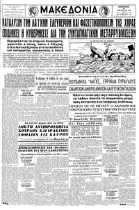 Μακεδονία 22/02/1963 