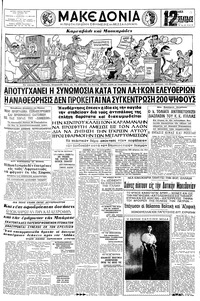 Μακεδονία 24/02/1963 