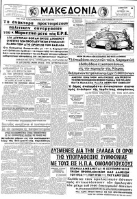 Μακεδονία 20/10/1962 