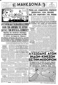 Μακεδονία 23/10/1962 