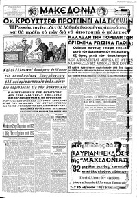 Μακεδονία 25/10/1962 