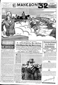 Μακεδονία 26/10/1962 