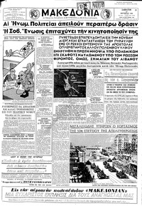 Μακεδονία 27/10/1962 