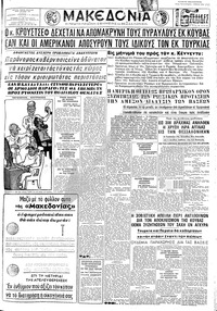 Μακεδονία 28/10/1962 