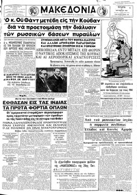 Μακεδονία 31/10/1962 