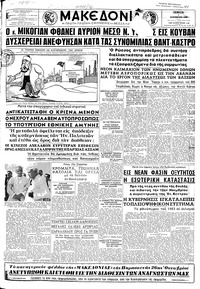 Μακεδονία 01/11/1962 