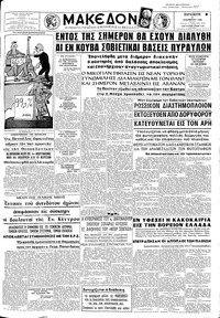 Μακεδονία 02/11/1962 