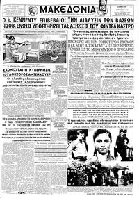 Μακεδονία 03/11/1962 