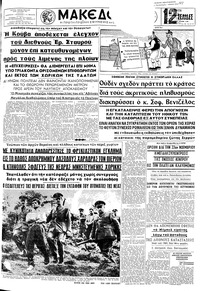 Μακεδονία 06/11/1962 