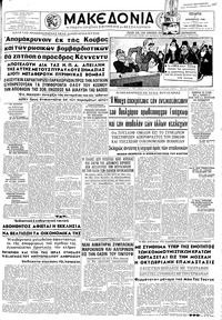 Μακεδονία 07/11/1962 