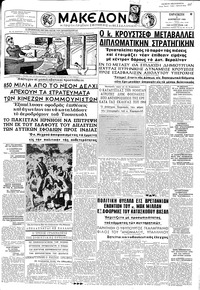 Μακεδονία 09/11/1962 