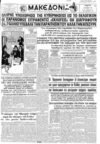Μακεδονία 10/11/1962 