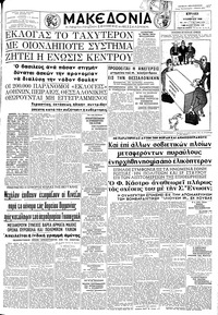 Μακεδονία 11/11/1962 
