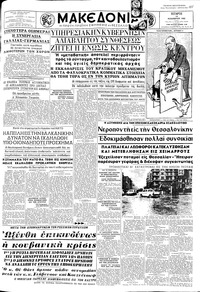 Μακεδονία 14/11/1962 