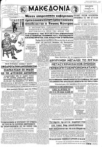 Μακεδονία 16/11/1962 