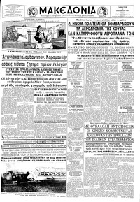 Μακεδονία 17/11/1962 