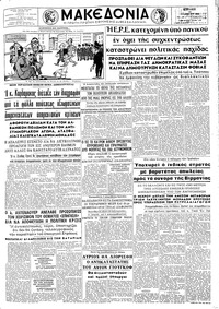 Μακεδονία 18/11/1962 