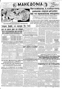 Μακεδονία 20/11/1962 