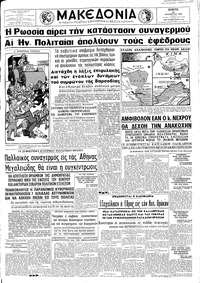 Μακεδονία 22/11/1962 