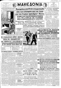 Μακεδονία 27/11/1962 