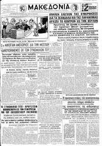 Μακεδονία 02/12/1962 