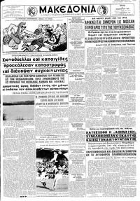 Μακεδονία 04/12/1962 