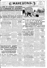 Μακεδονία 05/12/1962 