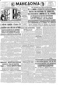 Μακεδονία 07/12/1962 