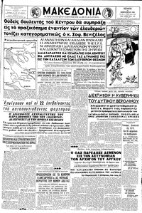 Μακεδονία 27/02/1963 