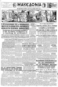 Μακεδονία 03/03/1963 