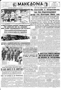Μακεδονία 19/12/1962 
