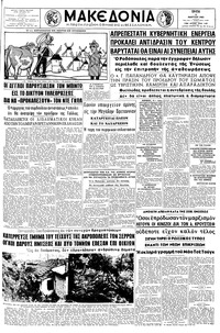 Μακεδονία 05/03/1963 