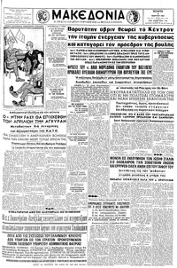 Μακεδονία 06/03/1963 