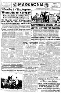 Μακεδονία 07/03/1963 