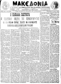 Μακεδονία 03/07/1913 