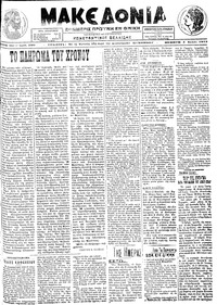 Μακεδονία 04/07/1913 