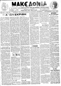 Μακεδονία 05/07/1913 