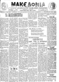 Μακεδονία 10/07/1913 