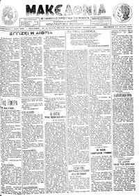 Μακεδονία 11/07/1913 