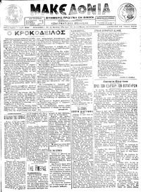 Μακεδονία 14/07/1913 
