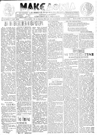 Μακεδονία 17/07/1913 