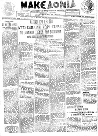 Μακεδονία 19/07/1913 