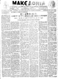 Μακεδονία 20/07/1913 