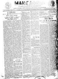 Μακεδονία 29/07/1913 