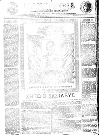 Μακεδονία 01/08/1913 