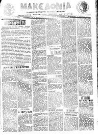 Μακεδονία 17/08/1913 
