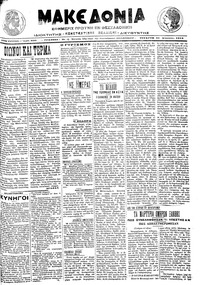 Μακεδονία 21/08/1913 