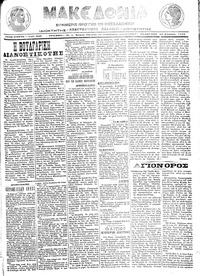 Μακεδονία 24/08/1913 