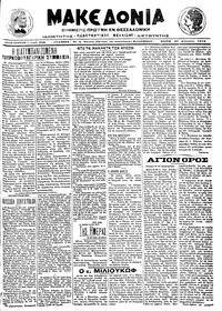 Μακεδονία 27/08/1913 